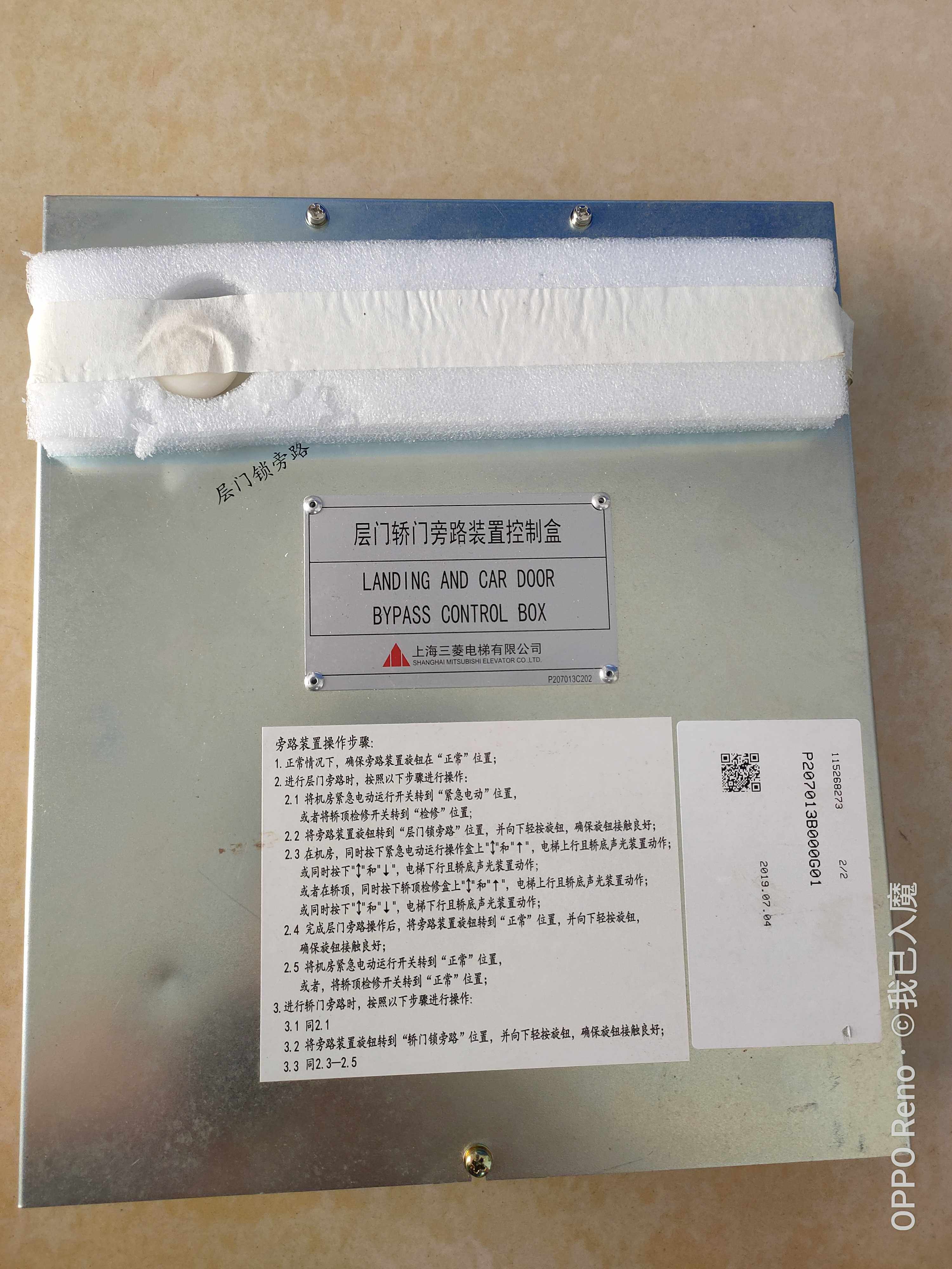 Mitsubishi Landing and Car Door Bypass Box P207013B000G01/G02/G11/G51/P203708B001G01/P203720/25
